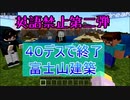 英語禁止第二弾！前編【富士山編】