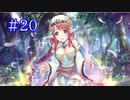 四天王は伊達じゃねえ『プリンセスコネクト！Re:Dive』#20