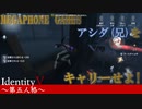 【実況】札幌オフ会で出会ったあの方をキャリーしてきました【IdentityVのとある試合をpickupしてみた】#19