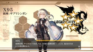 ドールズフロントライン 少女前線　ドルフロ　X95 テスト戦闘