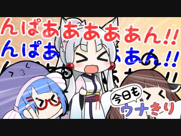 んぱああああああん！！【VOICEROID＆talkEX劇場】