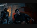 【PC】アサシン クリード ヴァルハラ をやる Part 52【初見】
