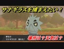 ポケモン剣盾　サナギラスを捕まえる方法！オススメの場所は？天気は？ポケモン図鑑コンプへの道！　【ポケモンソード・シールド】