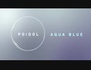 【KAITO V3】POIDOL/AQUA BLUE【ボカロカバー】