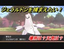 ポケモン剣盾　ジェラルドンを捕まえる方法！オススメの場所は？天気は？ポケモン図鑑コンプへの道！　【ポケモンソード・シールド】