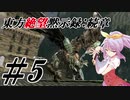 【綿月姉妹の珍道中】東方絶望黙示録:続章 5ページ目【ダークソウルリマスタード】