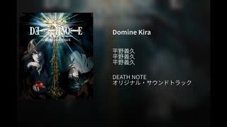 【デスノート】domine kira