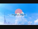 【東方自作アレンジ/二日酔いの同床異夢】Daybreak Melody