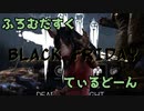 【Dead by Daylight】ふろむだすくてぃるどーん #4【ゆっくり実況】