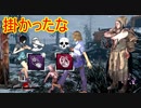[Dead by Daylight]ボロタイ殺しのワンパン罠付きキャンプだ！[ツインズその2]