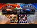 【三国志大戦】好きなデッキで１ＵＰｗ　第99戦　Ver.3.1.0.D