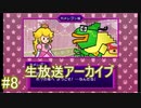 はじめてのスーパーペーパーマリオPart8