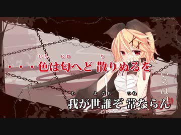 【ニコカラ】いろは唄 -Piano Ver.-（Off Vocal）