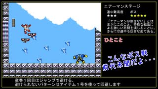 【ロックマン２】ノーダメージクリアを戦略的に実現してみた【解説付き】