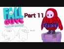 【短発実況】フォールガイズやろうぜ！　その１１ッ！