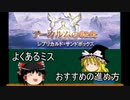 【グラブル】レプリカルド・サンドボックスありがちなミスやおすすめの進め方_速報版【ゆっくり】