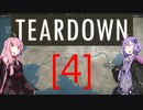 破壊的窃盗Teardown【VOICEROID】[4]