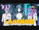 【ツイステ】脱サラしたすぎる男の初見実況プレイ【ツイステッドワンダーランド】#37