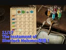 【The Testament of Sherlock Holmes Part5】使われた毒の分析。そして俺は俺より詳しい毒の専門家に会いに行く。【11/17配信録画⑤】
