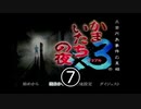 かまいたちの夜３　ペンション”シュプール”編【part7】