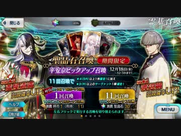 【実況】今更ながらFate/Grand Orderを初プレイする　平安京ピックアップガチャ