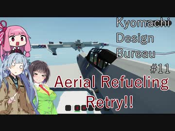 【StormWorks】空中給油リベンジ！【京町設計局#11】
