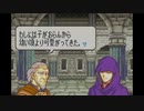 ファイアーエムブレム烈火の剣　実況プレイしてみた件part15