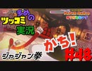 ペーパーマリオオリガミキングをツッコミ多めの実況プレイpart48