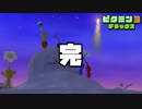 【実況】あつまれ！不思議生物の星 （終）【ピクミン3DX】