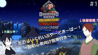 【Graveyard Keeper】女神と行く！たのしいぐれいぶやーどきーぱー！～超初心者向け指南付き～　＃１【オリキャラ実況】