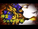 真・女神転生DSJ：神霊