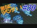【FF5】すぐ泣く人のFF5初見実況☆パート39【実況】