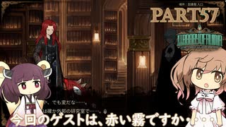 さとうささらときりたんのLibrary Of Ruina【Part57】