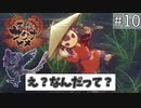 【実況プレイ】しゃべってたら雉鬼【天穂のサクナヒメ】Part10