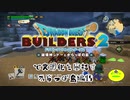 【からっぽ島編】ドラゴンクエストビルダーズ2で文明化を目指す【18話】