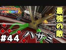 【オリガミキング】マリオと不思議な「紙ゲー」世界を大冒険する【実況】#44