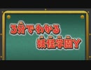 これで完璧！3分でわかる妖怪学園Y