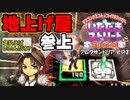 【実況】いたストSPのトーナメントを令和に再び楽しむ動画 11軒目【画質1080p】
