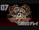 [サクナヒメ]2周目の稲作でゆっくりしてくる ＃07[ゆっくり実況]
