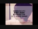 【ASMR】耳責めと耳舐め。舌で耳を犯します 【バイノーラル･女性向けボイス】