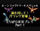 【ルーンファクトリー4スペシャル】とりがら実況プレイ  part1 (1年目春5~8日目)