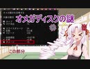 【Noita】オメガディスクの疑問に挑むついなちゃん【検証】