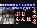 韓国生産技術研究院が開発したガチもん...　【江戸川 media lab HUB】お笑い･面白い･楽しい･真面目な海外時事知的エンタメ