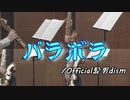 パラボラ/Official髭男dism【サックス四重奏】