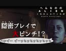 隠密ミッションでまさかの事態に…【へんなののAlian Isolation #3】