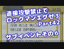 【VOICEROID実況】直接攻撃禁止でエグゼ3【Part42】【ロックマンエグゼ3】(みずと)