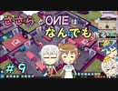 【Little Big Workshop】ささらとOИEはなんでも作る　９【CeVIO実況】