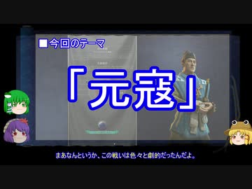 【ゆっくり解説】海軍に関する一考察（元寇篇）