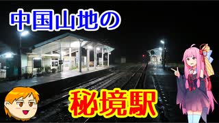 【VOICEROID旅行】休日放浪記　～Chapter 19～西日本鉄道旅行前編【ゆっくり旅行】