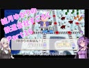 【結月ゆかり】てんさいゆかりさんの鉄道すごろくPart16【桃鉄令和】